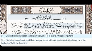 67 - Surah Al Mulk - Al Tablawi - Quran Recitation, Arabic Text, English Translation