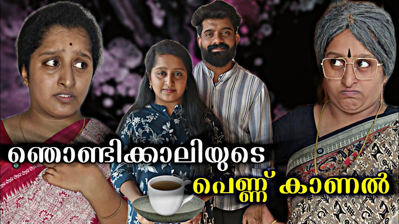 Церемония рождения дочери 🙂 | Веб-сериал на малаяламском языке | Лия Мэтью