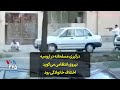 درگیری مسلحانه در ارومیه نیروی انتظامی می گوید اختلاف خانوادگی بود درگیری مسلحانه در ارومیه نیروی انتظامی می گوید اختلاف خانوادگی بود