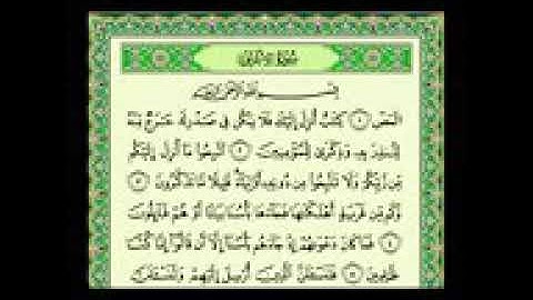 أجمل تلاوة ماهر المعيقلي سورة الأعراف كاملة
