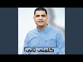 كلمنى تانى كلمنى تانى