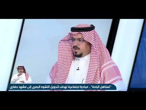 أمانة الباحة تطلق مبادرة تستاهل الباحة لتحويل التشوه البصري إلى مشهد حضاري