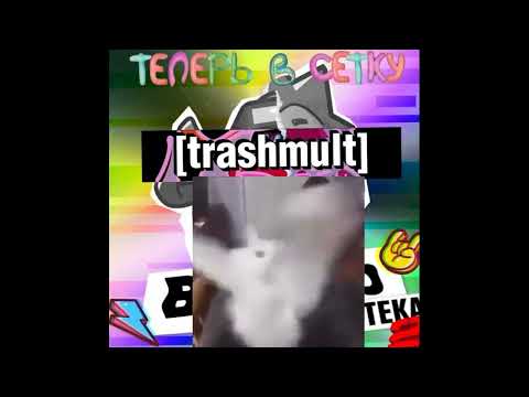 [trashmult] - Винтодискотека 2_ Теперь в сетку