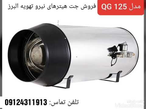 جت هیتر هیتر گلخانه ای و هیتر مرغداری