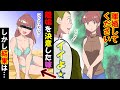 【漫画】嫁「話があるから早く帰ってきて」俺「離婚の事?」嫁「え⁉︎」全てを知っていた俺は浮気嫁に制裁→結果w