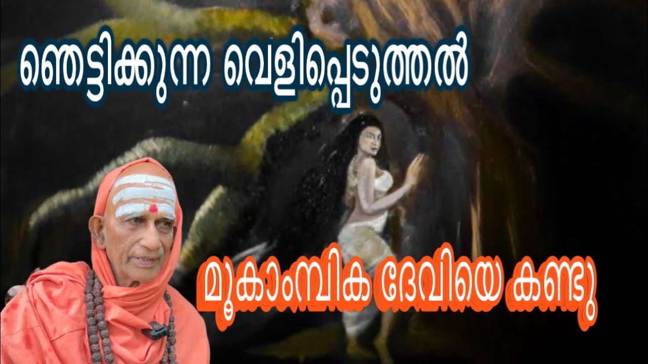 ആർക്കൊക്കെ അമ്മയെ കാണാൻ പറ്റും kollur mookambika temple malayalam