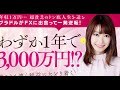 藍田愛（元グラドル・FX研究家・投資家）FX無料講座に滾った！