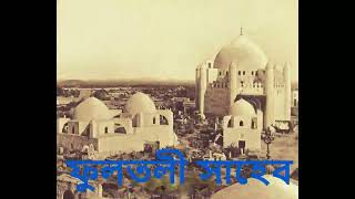 Hazrat Allama Abdul Latif Chowdhury Fultali [ Ra.] Bangla Waz