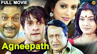Agnipath Bengali Full Movie | অগ্নিপথ | Bengali Movies | Inder Kumar | Laboni Sarkar | TVNXT Bengali