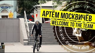 РАЁН | ARTEM MOSKVICHEV WELCOME