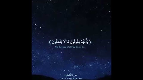 ايات من سورة الشعراء ..القارئ: رعد الكردي