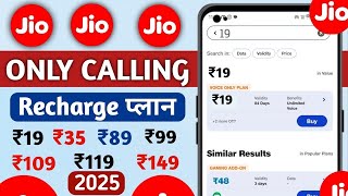 Jio only calling recharge packs | jio calling recharge pack | jio validity recharge plans 2025