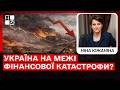 Економіка України під тиском: нові податки, ризики для економіки. Що чекає українців? | Ніна Южаніна