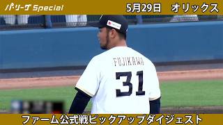 May 29] 3 Innings, 0 Runs Allowed: Pitcher Atsuya Fujikawa [#Orix