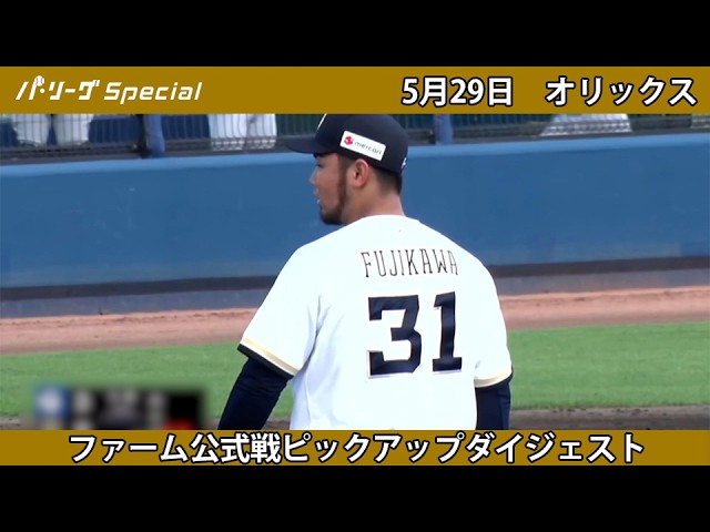 May 29] 3 Innings, 0 Runs Allowed: Pitcher Atsuya Fujikawa [#Orix