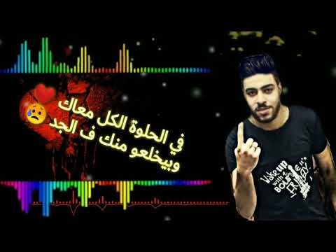 هات اخرك +18 | بالكلمات | المشاغبين 2019 | HaT A5rak +18 El Mosa8ben
