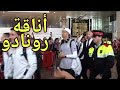 وصول لاعبي ريال مدريد إلى برشلونة شوف أناقة رونالدو HD 