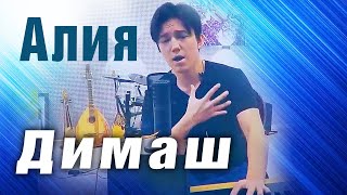 🔔  Димаш Кудайберген и звезды казахской эстрады поют песню 