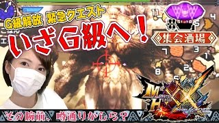 Mhxx ｇ級解放クエスト ディアブロスに挑む モンハンダブルクロス実況 Youtube