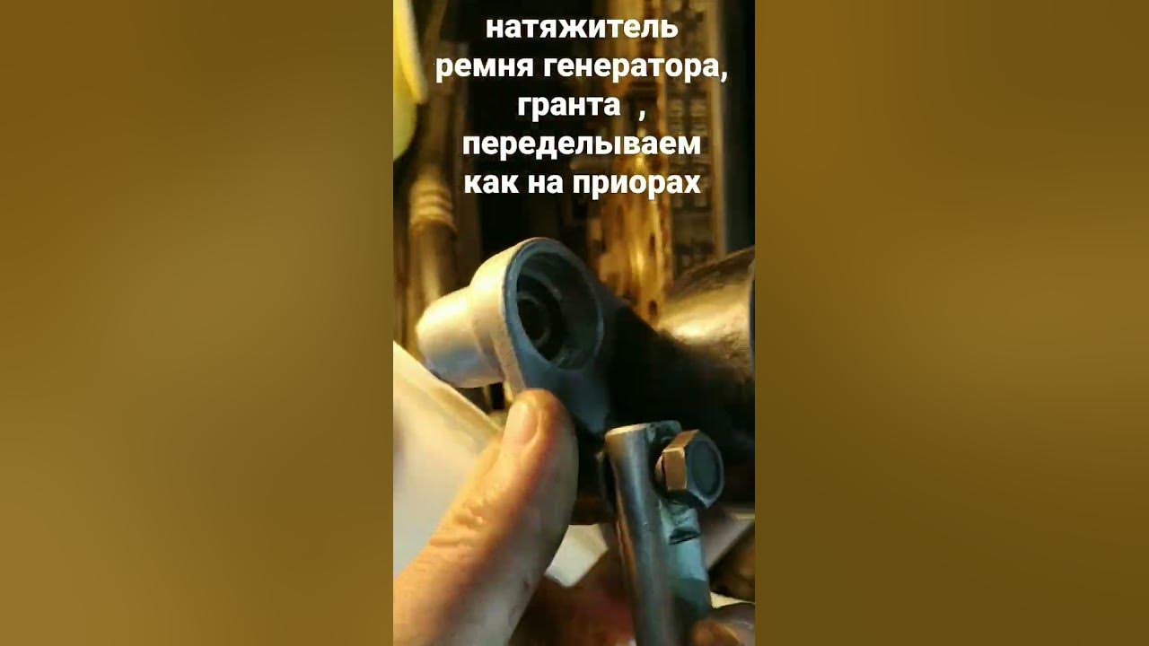 приспособление для надевания ремня генератора на гранте