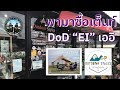 พาไปซื้อเต็นท์ DoD รุ่น "EI" เออิ ที่ร้าน Outdoor Styles ราชพฤกษ์ by What's Up Riders