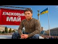 Дитинство Юрий Шатунов Детство на украинском языке Русские песни на украинском языке
