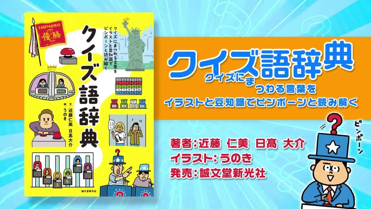 クイズ語辞典 | 株式会社誠文堂新光社