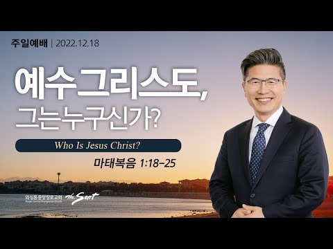 예수 그리스도, 그는 누구신가?