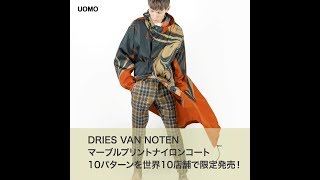 強烈なマーブルカラーの競演！ ドリス ヴァン ノッテンの限定コート | UOMO