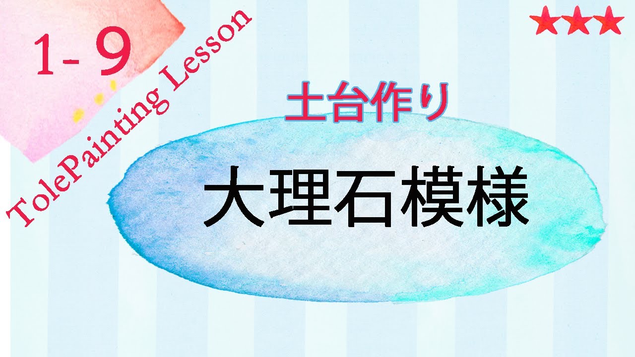 トールペイント 大理石模様の描き方 クリアーグレージングメディウムの使い方 サイドローディング 図案無料はダウンロードする事ができます Tole Painting Youtube トールペイント 大理石模様の描き方 クリアーグレージングメディウムの使い方 サイドローディング 図案無料はダウンロードする事ができます Tole Painting Youtube