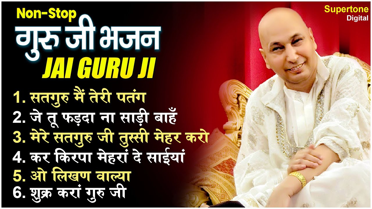 गुरु जी के खूबसूरत भजन -Guruji Popular Bhajan ...