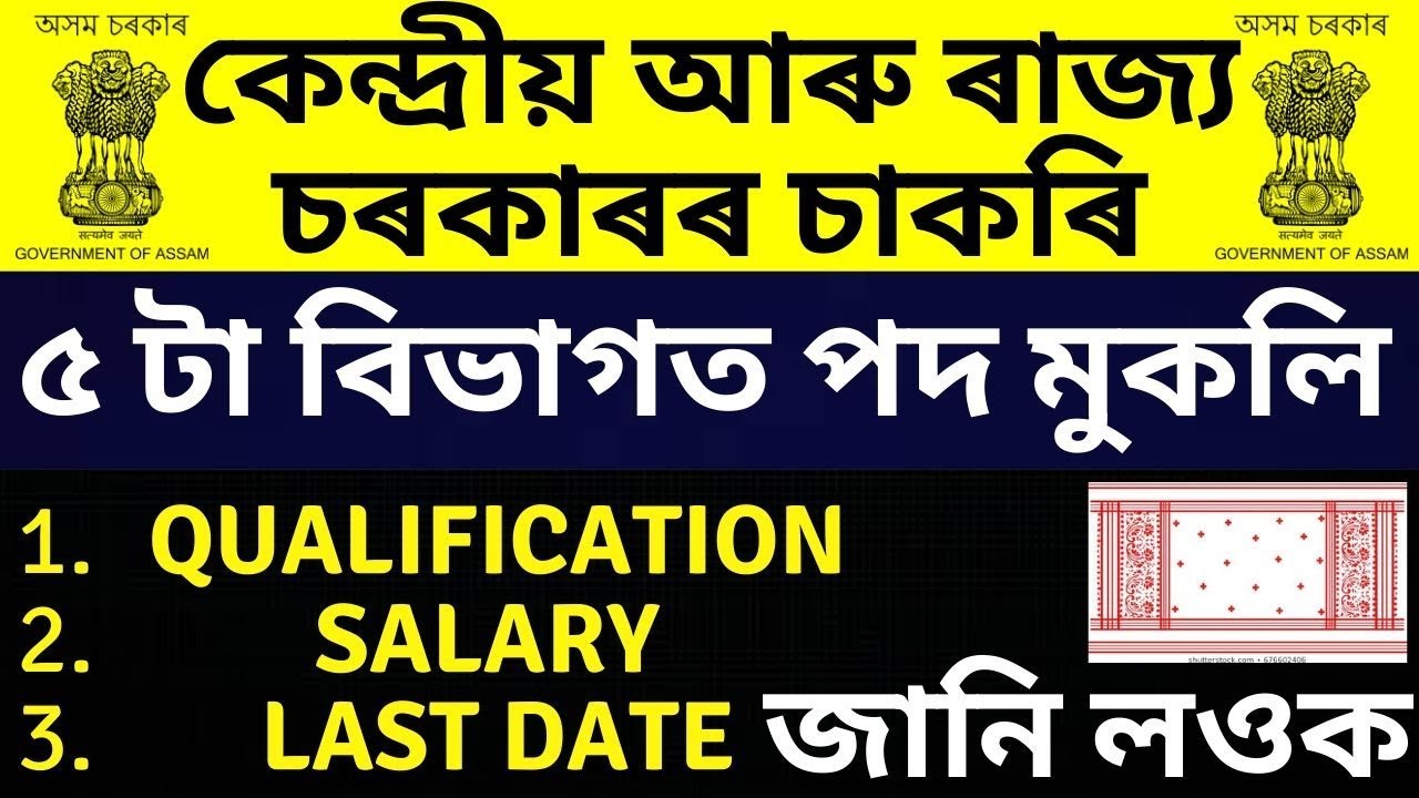 LATEST GOVT JOB ASSAM||HIGH SALARY||LATEST RECRUITMENT 2019 IN ASSAM
