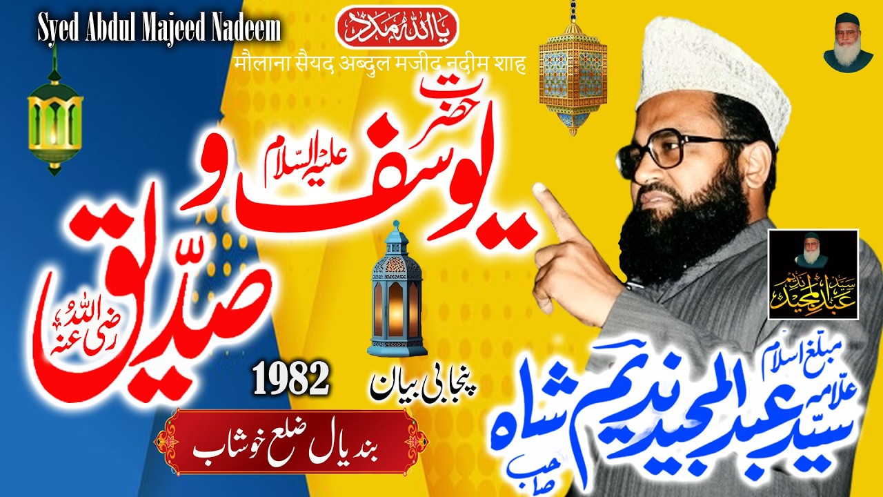 Syed Abdul Majeed Nadeem - Bandiyal Distt Khoshab - Yousaf A.S O Siddique RZ.A  -1982 -Punjabi Bayan