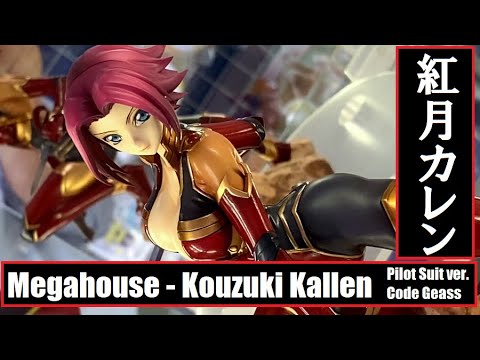 n Megahouse Kouzuki Kallen Pilot Suit Ver Code Geass メガハウス 紅月カレン パイロットスーツver コードギアス Youtube