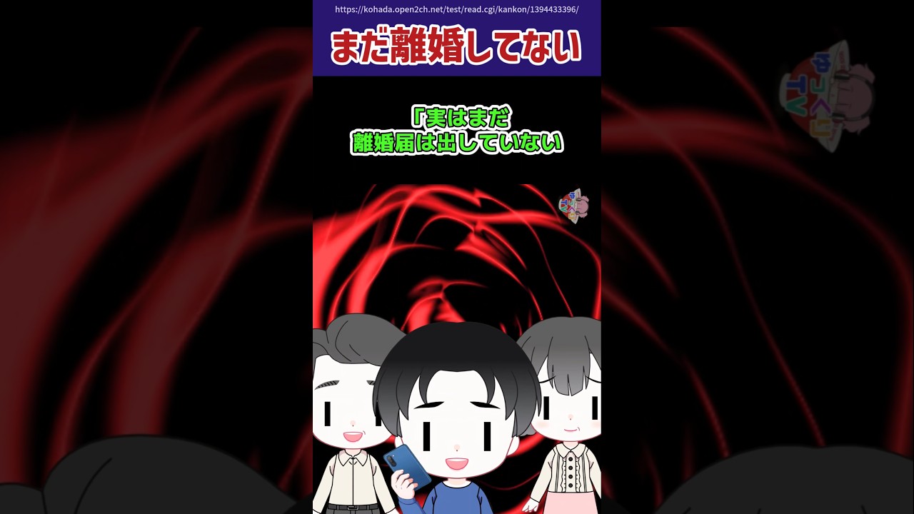 宝くじが当たったら元旦那から連絡が来て「実はまだ離婚届は出していないからその金は折半だ！」 #shorts