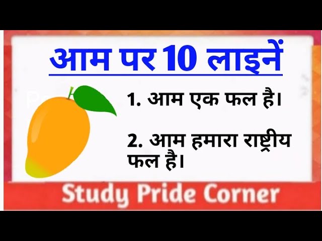 10 Lines on Mango in Hindi|10 Lines on National Fruit Mango| आम पर 10 हिन्दी लाइनें|StudyPrideCorner class=
