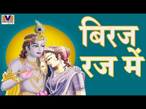     Brij Ruj Mein  Nitaai Gor Naam Samkirtan  Bhaiya Kishan Das MP3