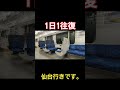 東北を走る激レア種別 #shorts