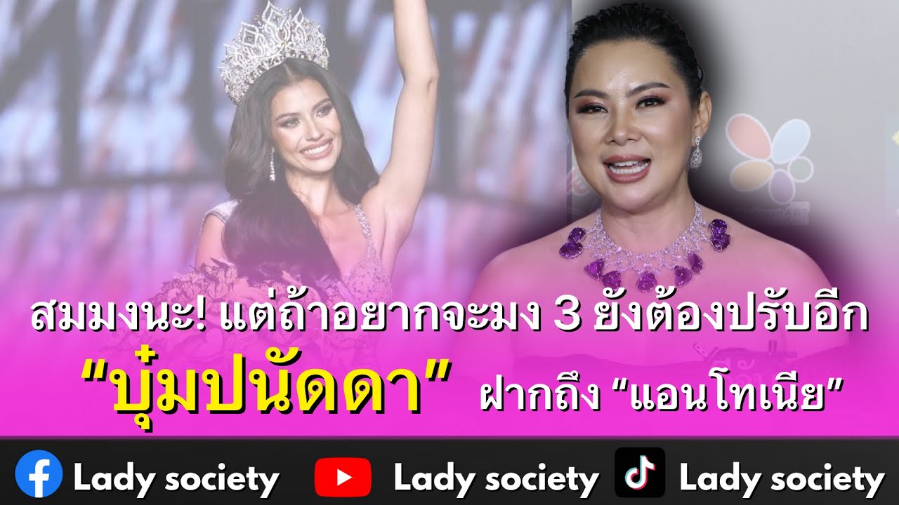 สมมงนะ! แต่ถ้าอยากจะมง 3 ยังต้องปรับอีก 