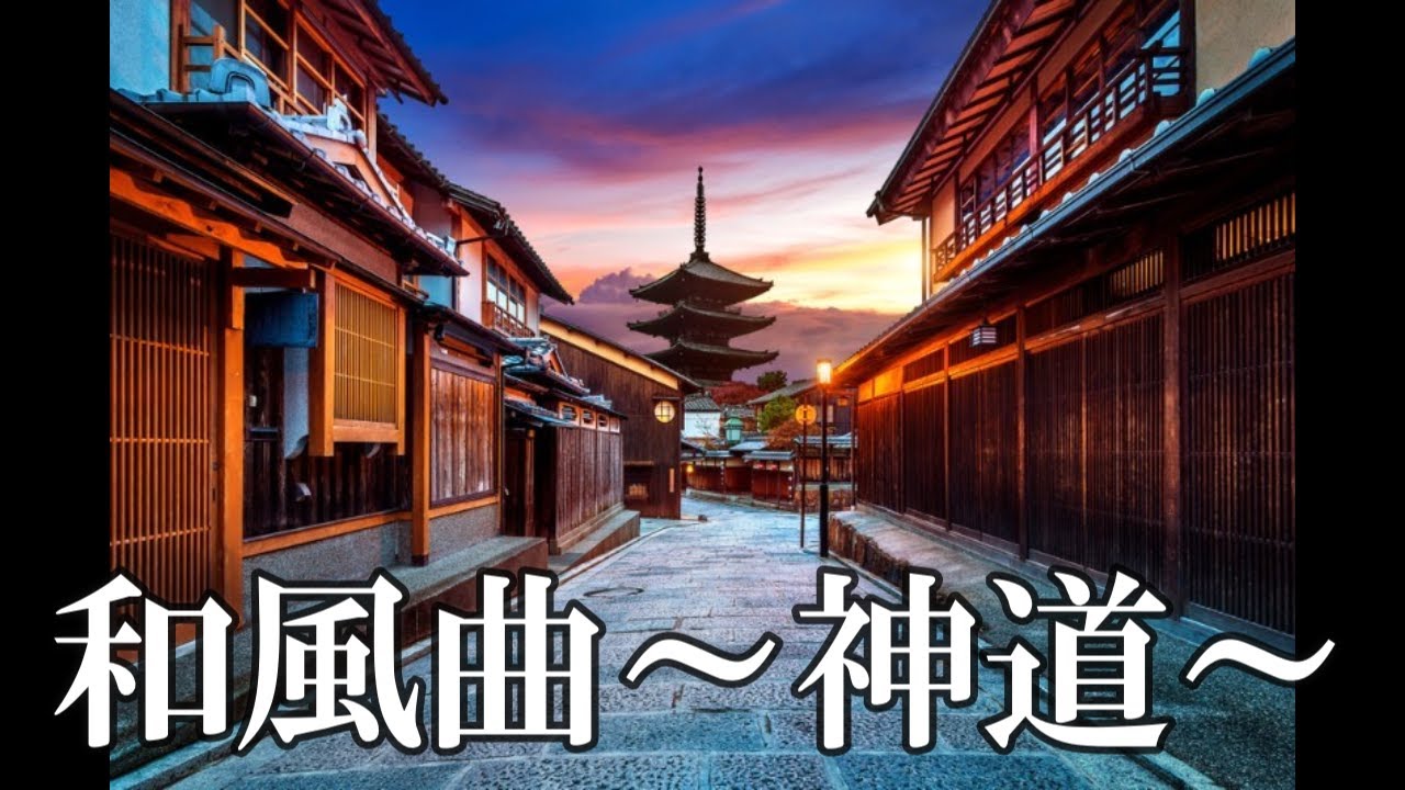 心がやすらぐ、癒しの和風曲【癒し、作業用BGM】Japanese style BGM 心がやすらぐ、癒しの和風曲【癒し、作業用BGM】Japanese style BGM