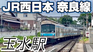 【JR西日本 奈良線 玉水駅】京都府綴喜郡井手町の中心駅となるJR奈良線 玉水駅｡