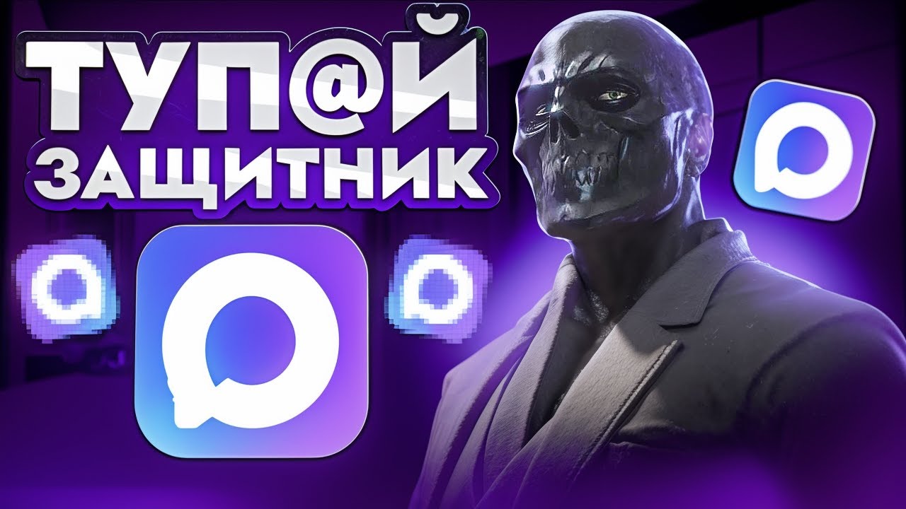 ТРЕШ ЗАЩИТНИК МЕССЕНДЖЕРА MAX - СОЛОВЬЕВ 2.0