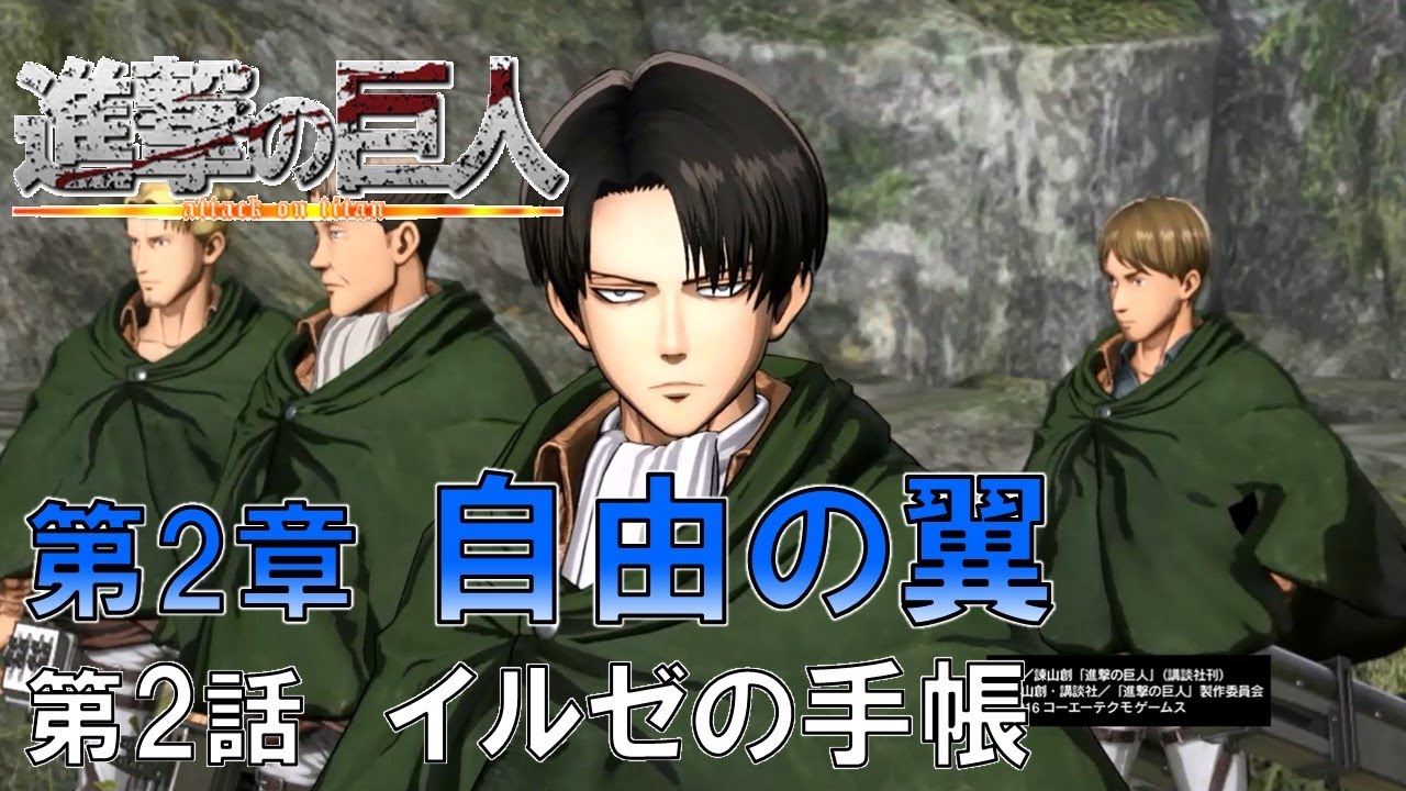 Ps4 2 2 イルゼの手帳 進撃の巨人 Attack On Titan Youtube