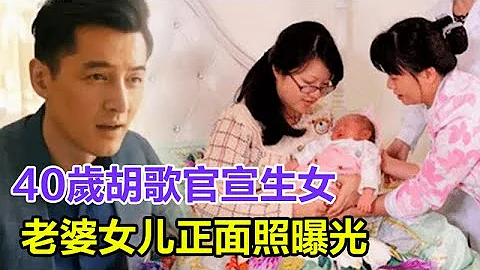 太突然！40岁胡歌终于官宣生女，女儿老婆正面照曝光，真实身份被扒惊呆众人，知性甜美！#胡歌#胡歌结婚#江疏影#薛佳凝#杨幂 - 天天要闻