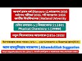 Physical chemistry 1 short suggestion 2026 honours 1st year | অনার্স ১ম বর্ষের নতুন সাজেশন ২০২৬ 
