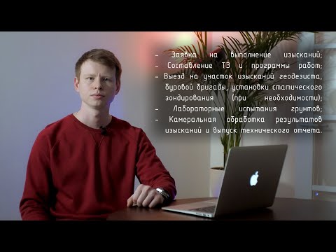 Этапы инженерно-геологических изысканий