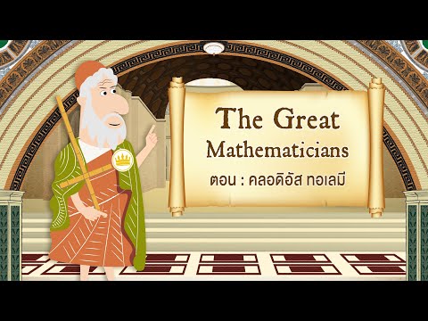 The Great Mathematicians: Claudius Ptolemy