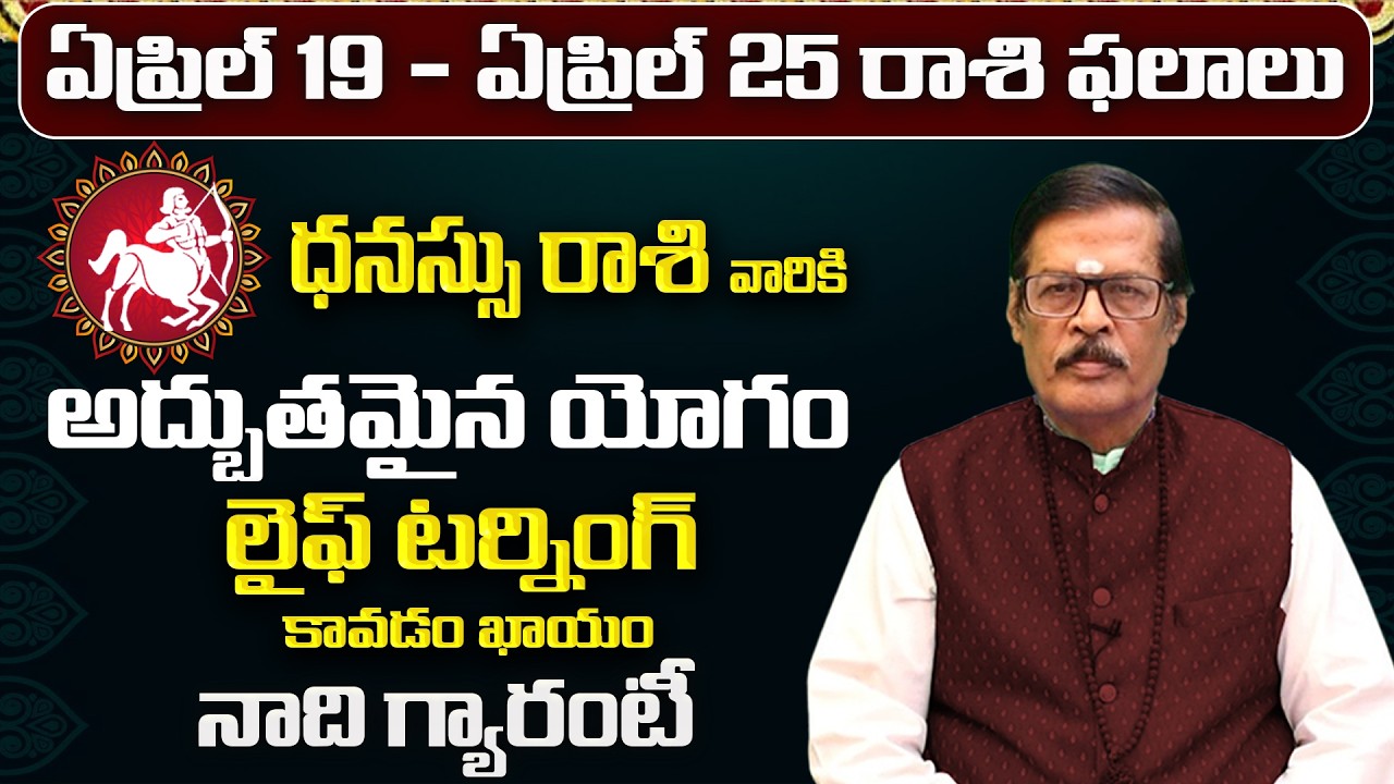 Dhanu R Rathod ధనుస్సు రాశి: ఏప్రిల్ లో మీ 12 ఏళ్ళ కోరిక తీరబోతోంది! | Dhanu Rasi 12 ...