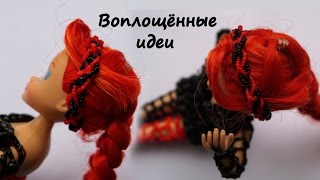 Повязка для волос из резинок и бисера.Одежда для кукол/без станка.Винкс/Монстер Хай.Браслеты/платье Повязка для волос из резинок и бисера.Одежда для кукол/без станка.Винкс/Монстер Хай.Браслеты/платье