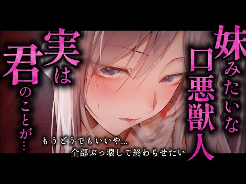 【執着/ヤンデレ】実の妹のように大切にしてきた狼獣人の彼女の本心に、俺は気づけないでいた【低音/男性向けシチュエーションボイス/ASMR】